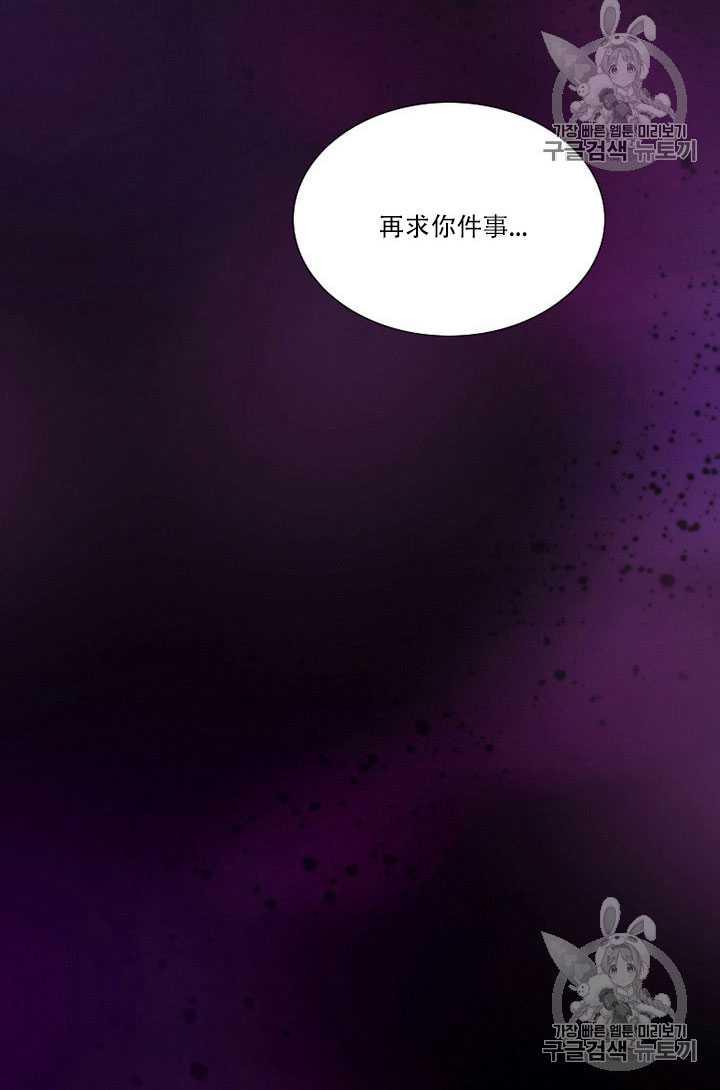 黑色冬季 第70话 第33页