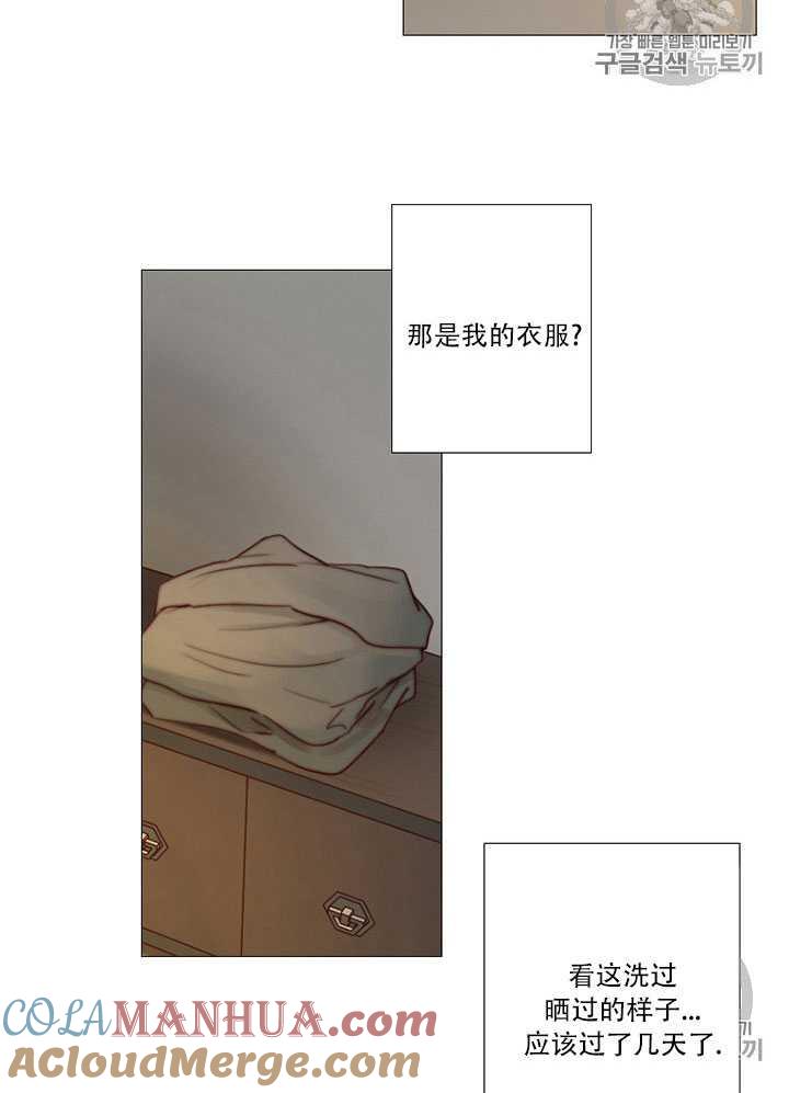 黑色冬季 第70话 第84页