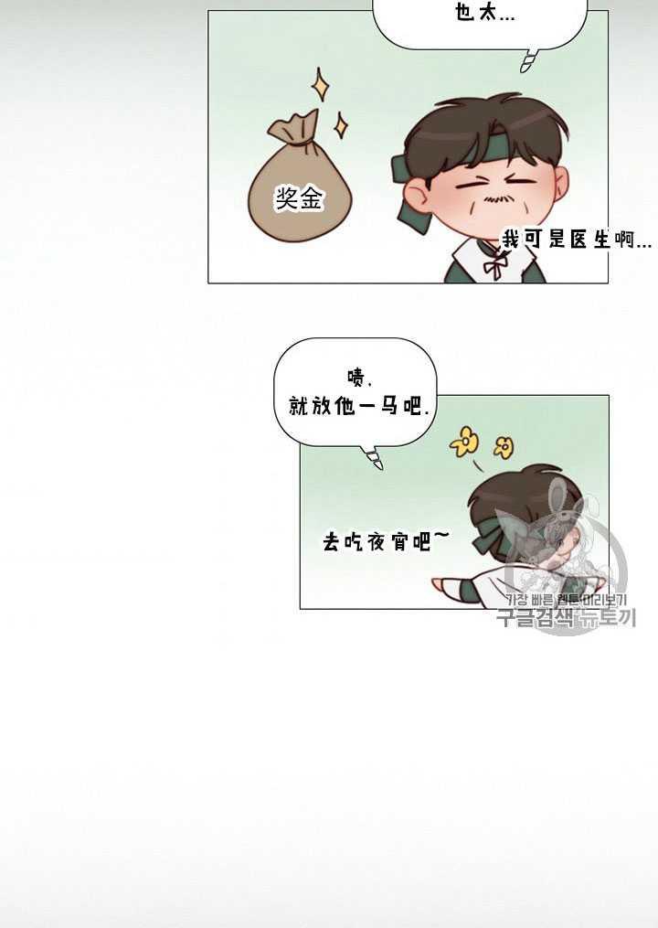 黑色冬季 第70话 第62页