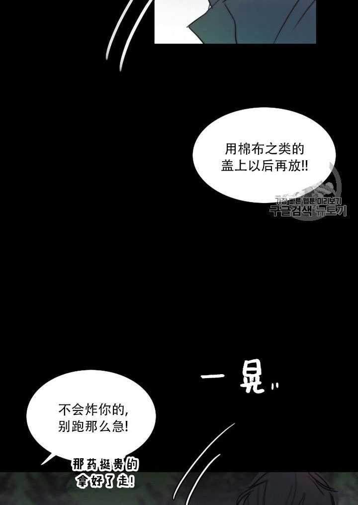 黑色冬季 第70话 第58页