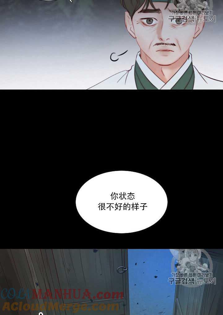 黑色冬季 第70话 第60页