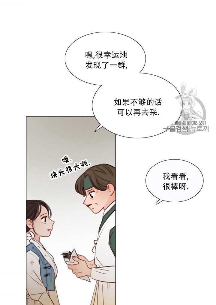 黑色冬季 第70话 第38页