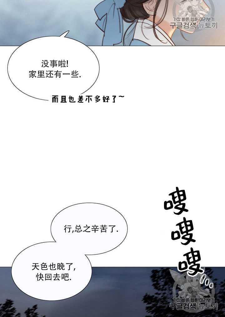 黑色冬季 第70话 第41页
