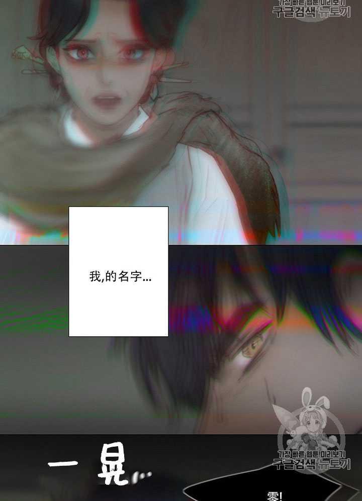 黑色冬季 第70话 第73页