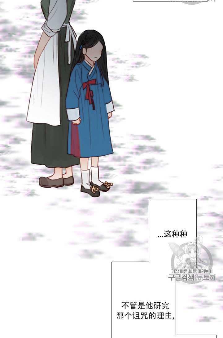黑色冬季 第70话 第21页