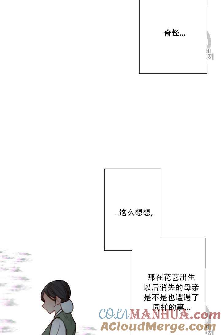 黑色冬季 第70话 第20页