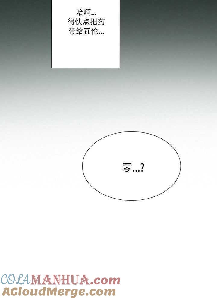 黑色冬季 第70话 第68页