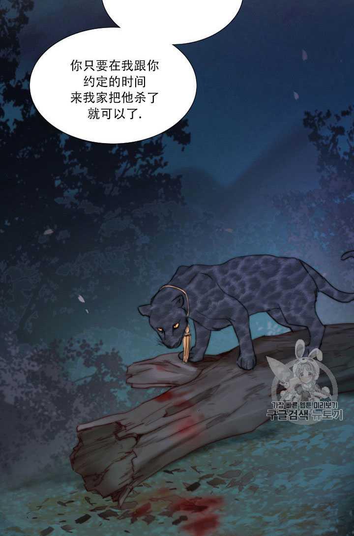 黑色冬季 第70话 第26页