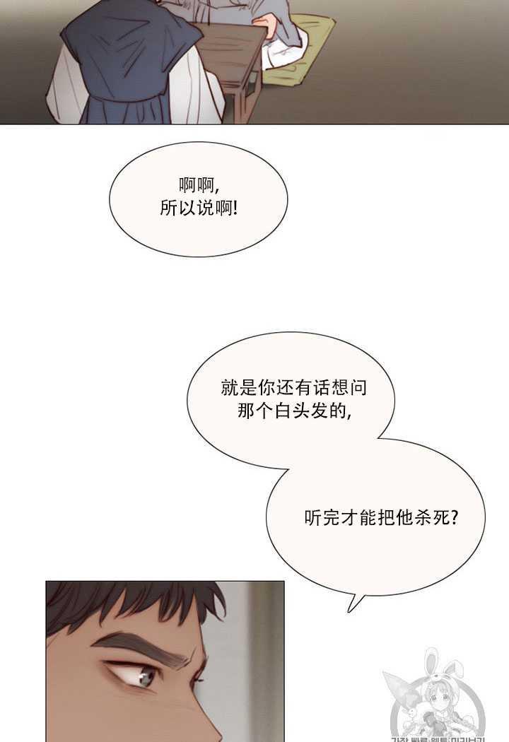 黑色冬季 第70话 第2页