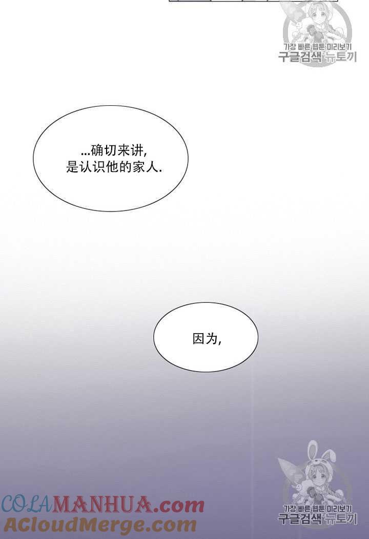 黑色冬季 第70话 第16页