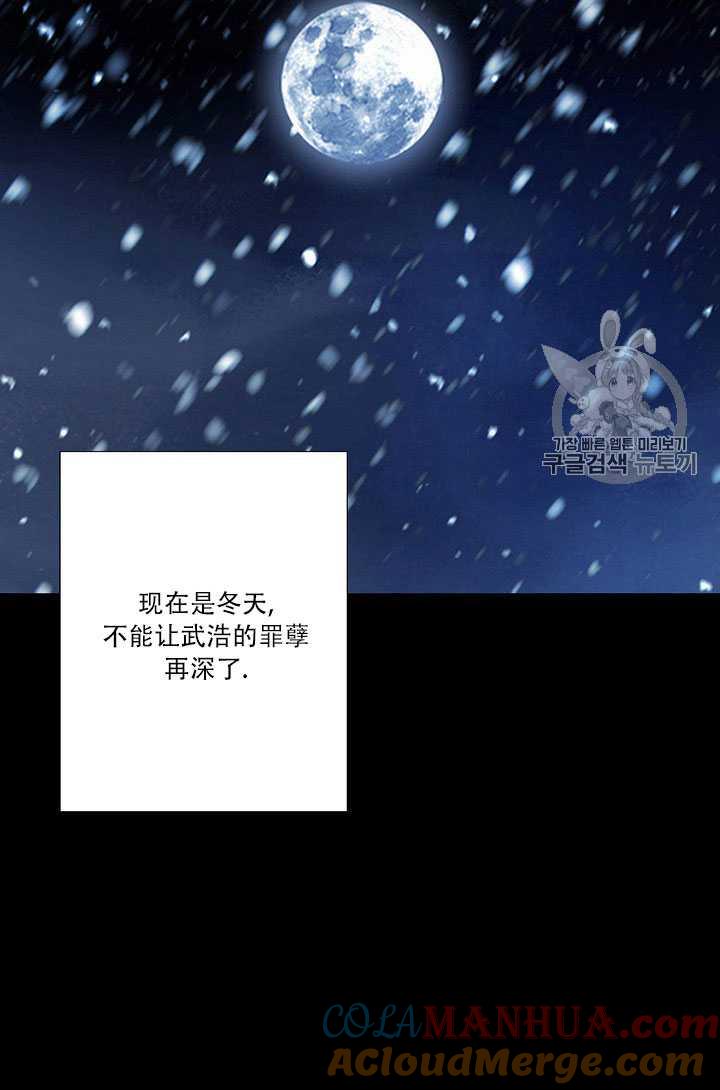 黑色冬季 第70话 第28页