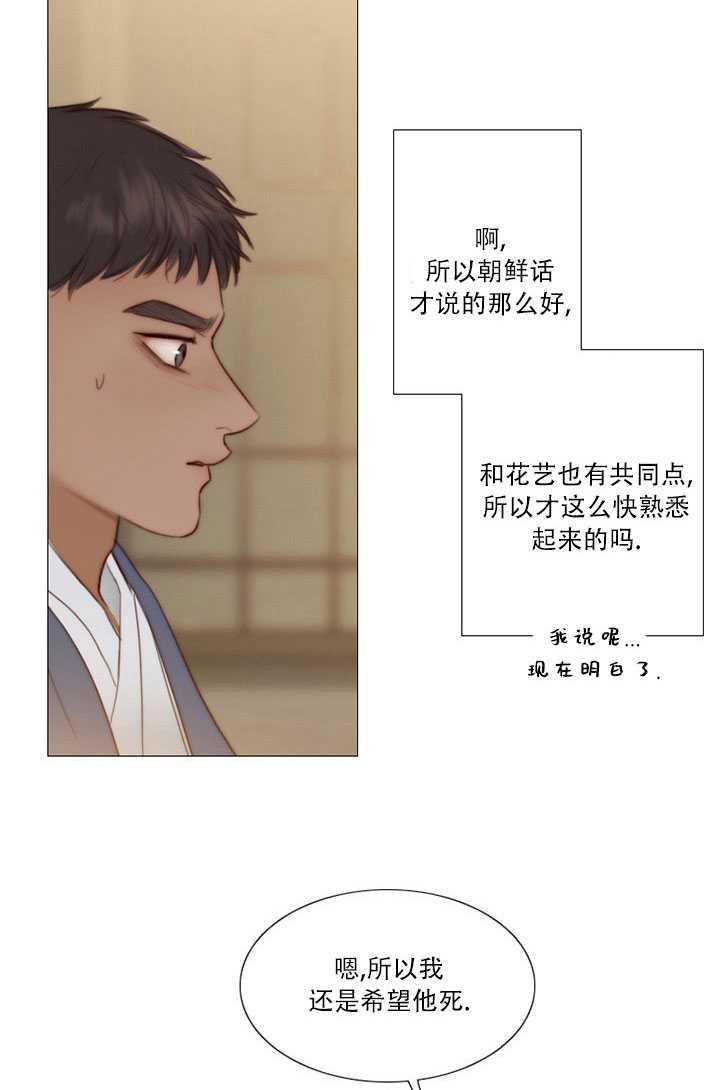 黑色冬季 第70话 第23页