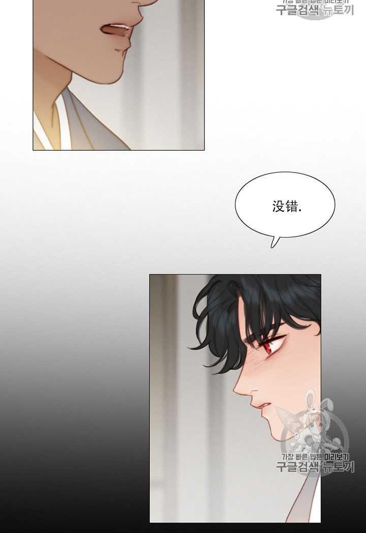 黑色冬季 第70话 第3页
