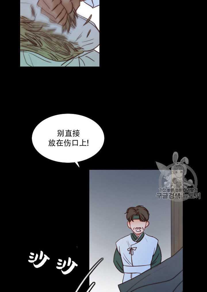 黑色冬季 第70话 第57页