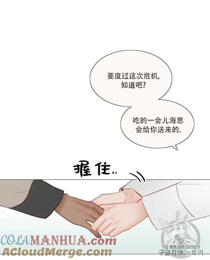 黑色冬季 第71话 第70页