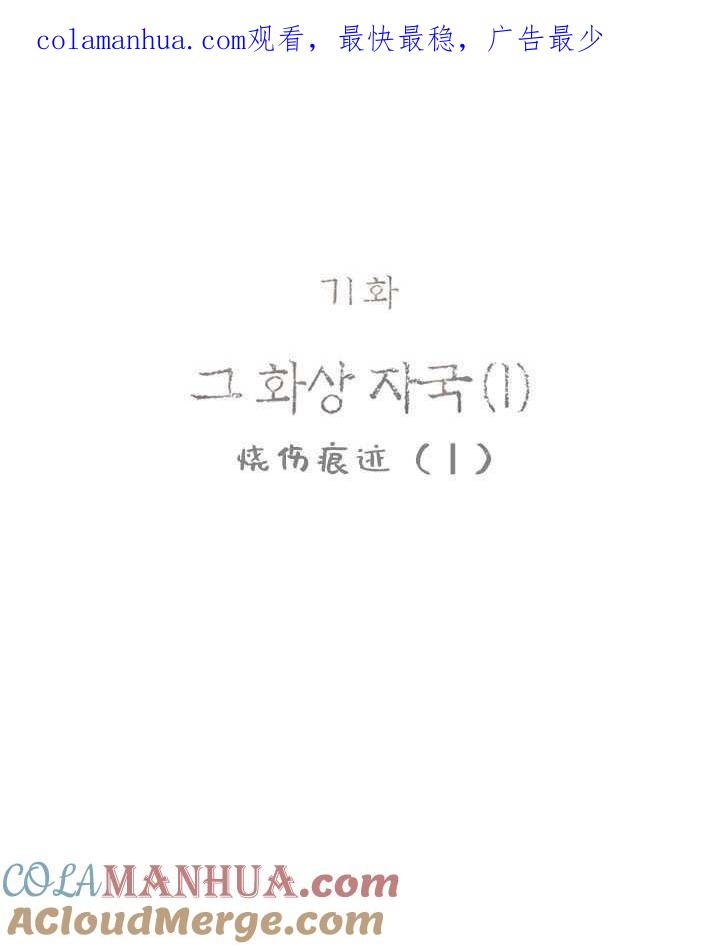 黑色冬季 第71话 第1页