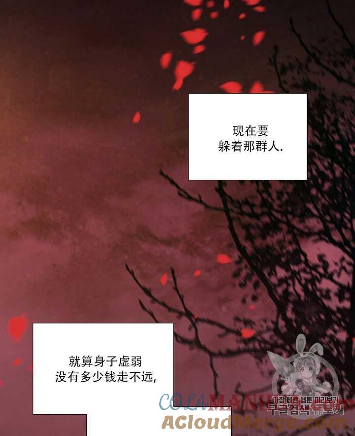 黑色冬季 第71话 第61页