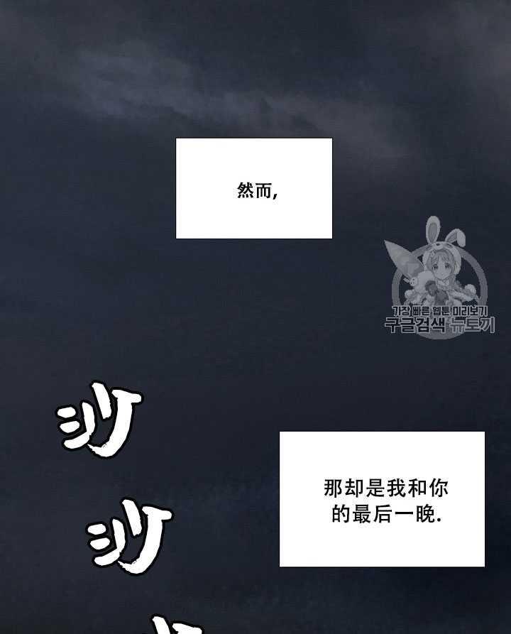 黑色冬季 第71话 第78页