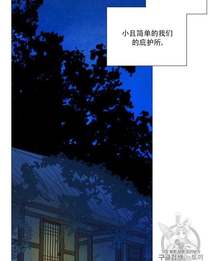 黑色冬季 第71话 第72页