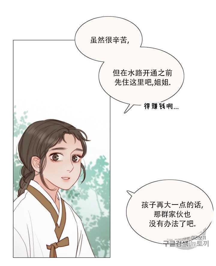 黑色冬季 第71话 第66页
