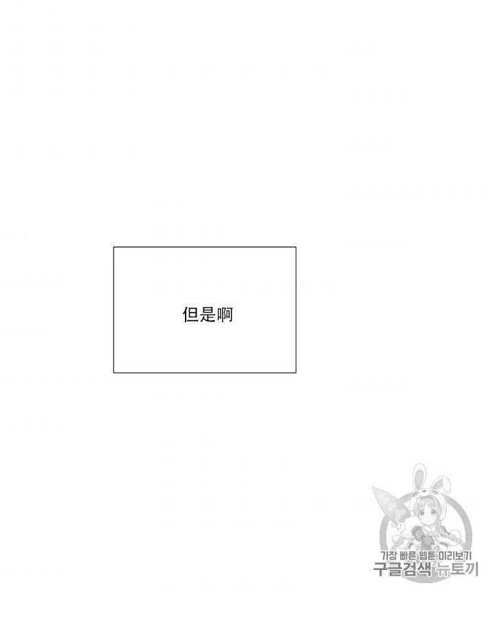 黑色冬季 第71话 第36页