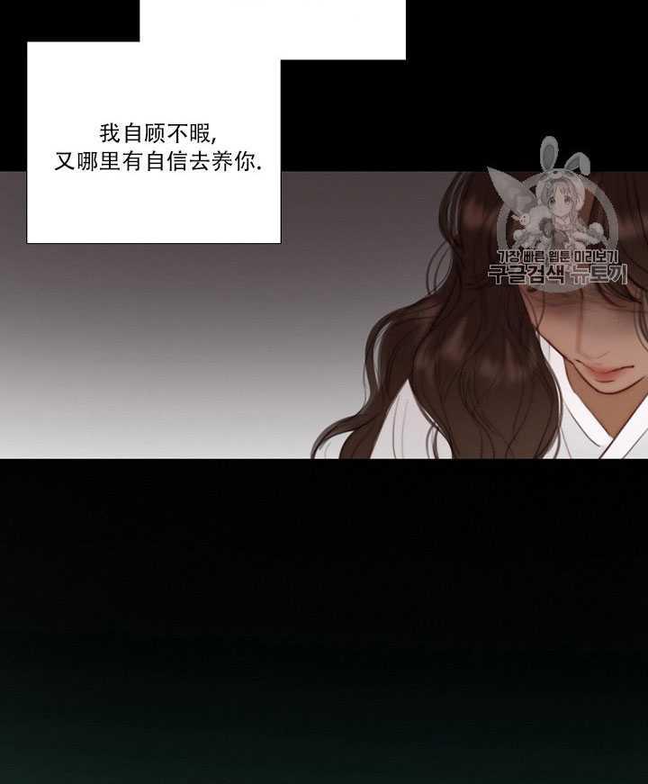 黑色冬季 第71话 第21页