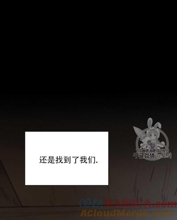 黑色冬季 第71话 第82页