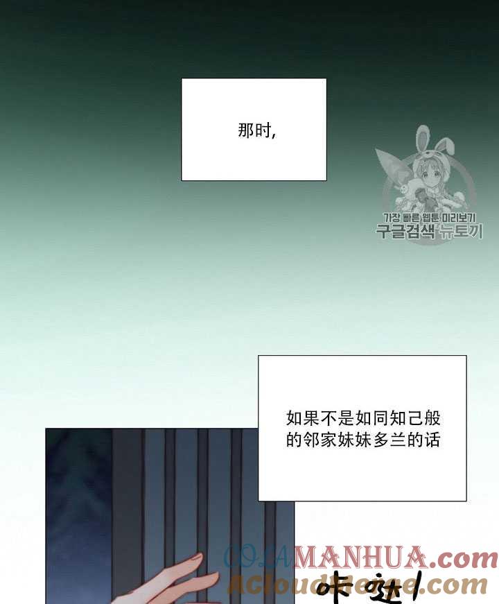 黑色冬季 第71话 第22页