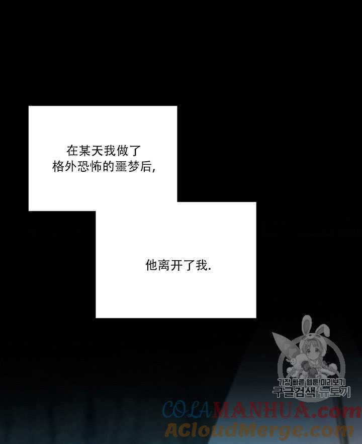 黑色冬季 第71话 第13页