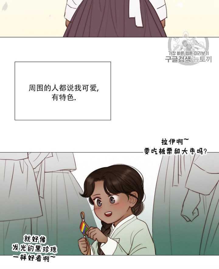 黑色冬季 第71话 第3页