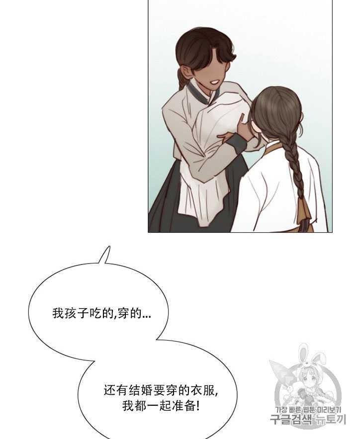 黑色冬季 第71话 第68页