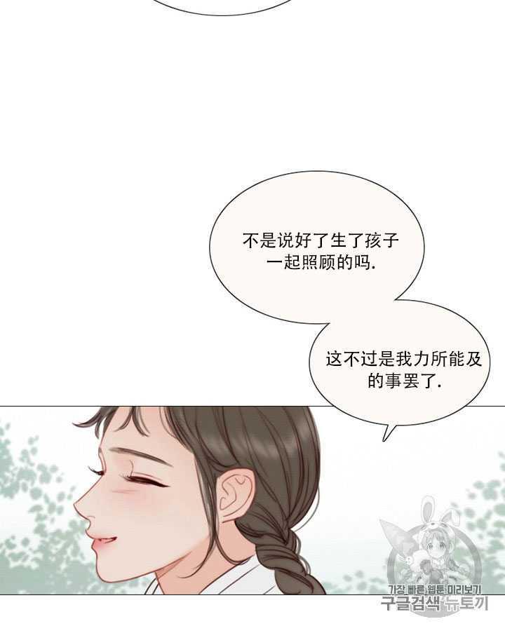 黑色冬季 第71话 第69页