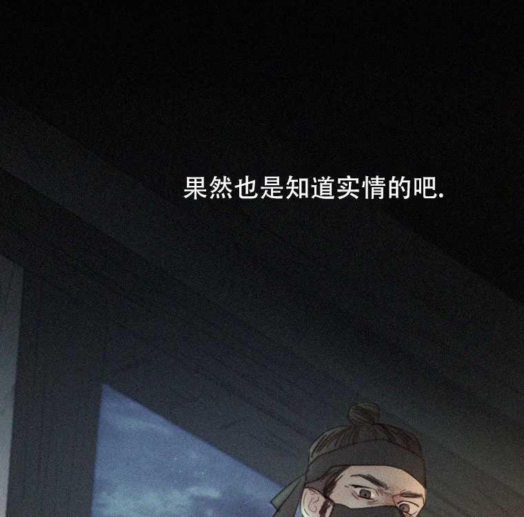 黑色冬季 第72话 第88页