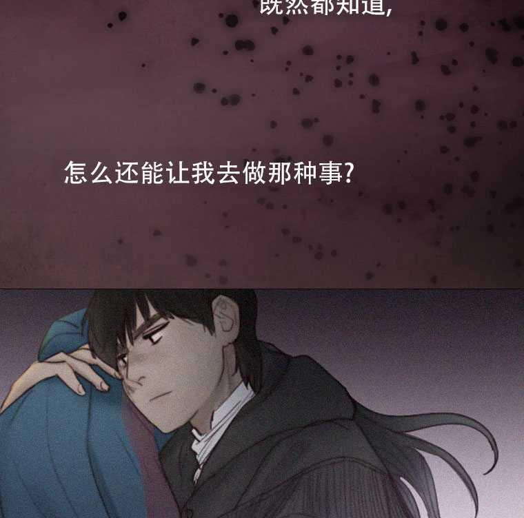 黑色冬季 第72话 第90页