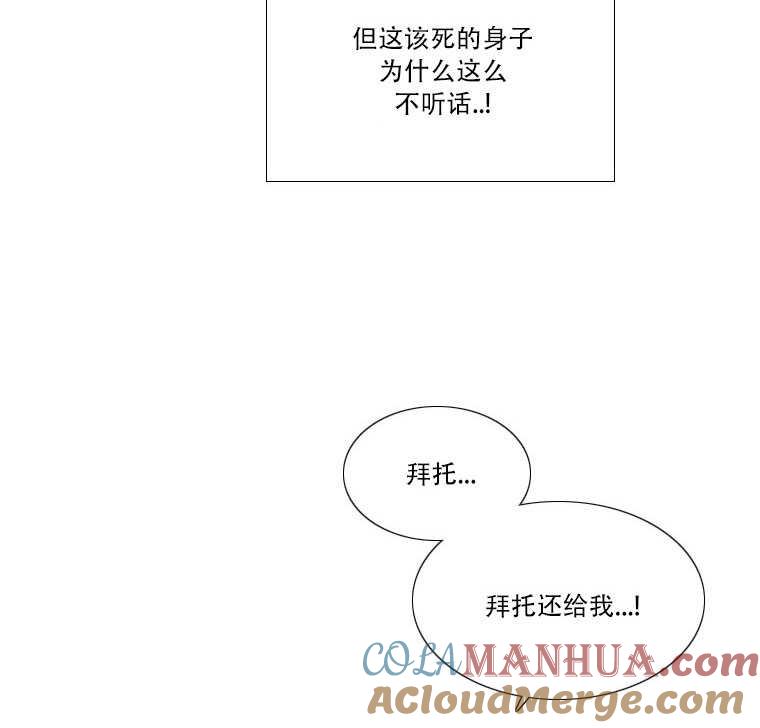 黑色冬季 第72话 第33页