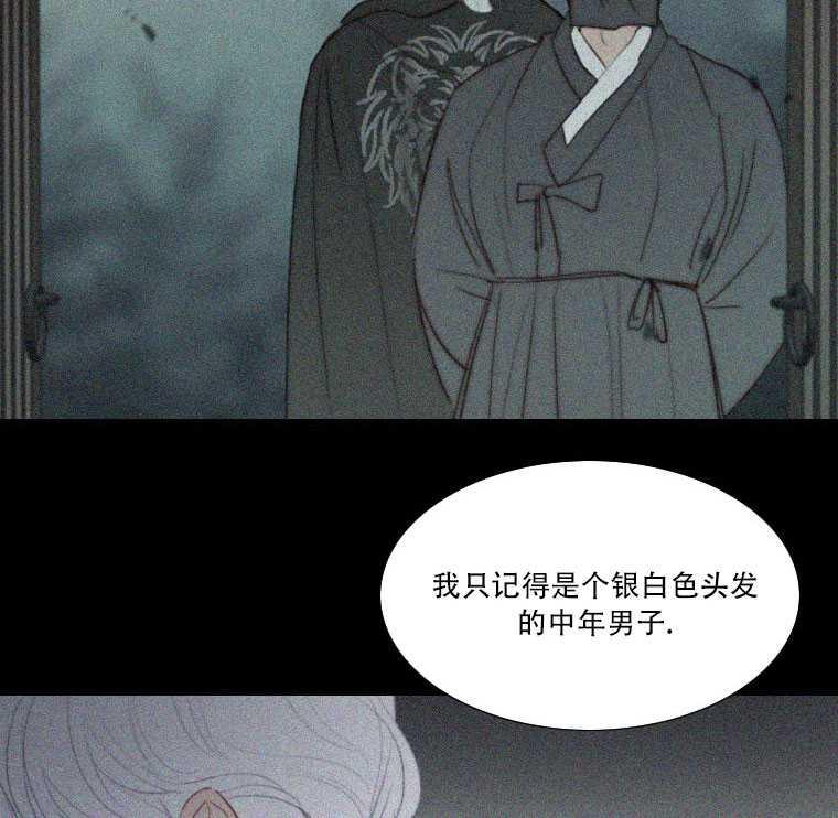 黑色冬季 第72话 第67页