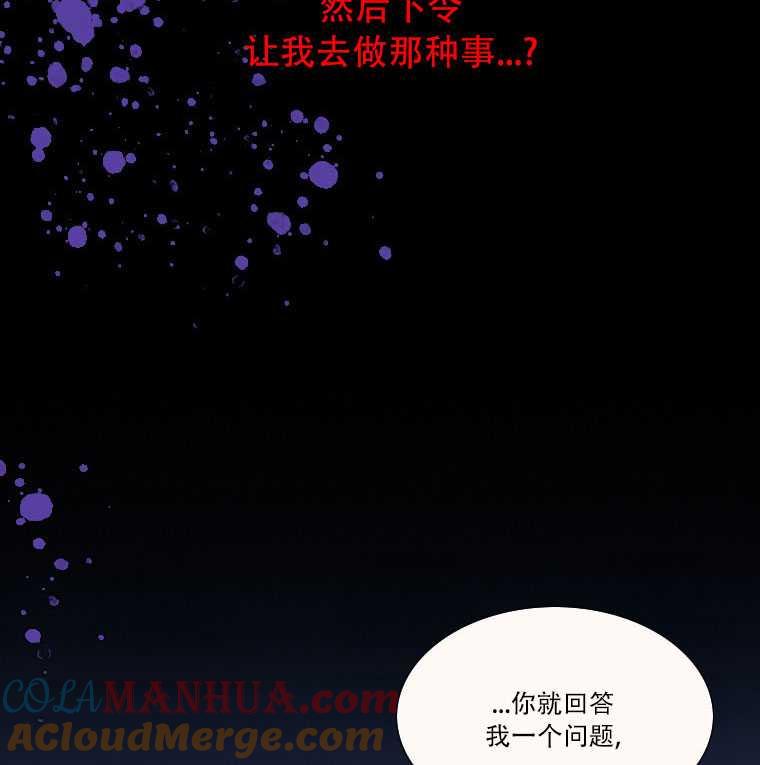 黑色冬季 第72话 第73页