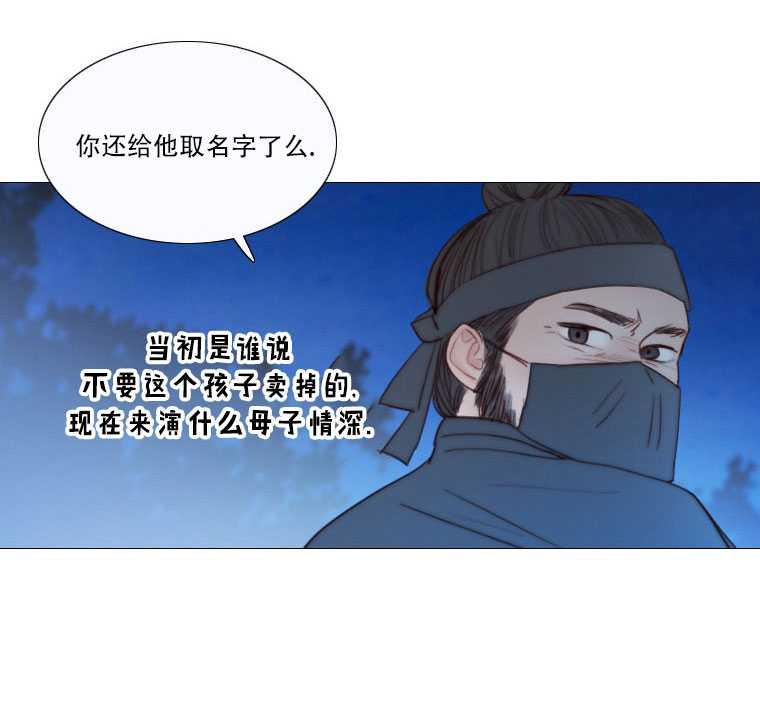 黑色冬季 第72话 第30页