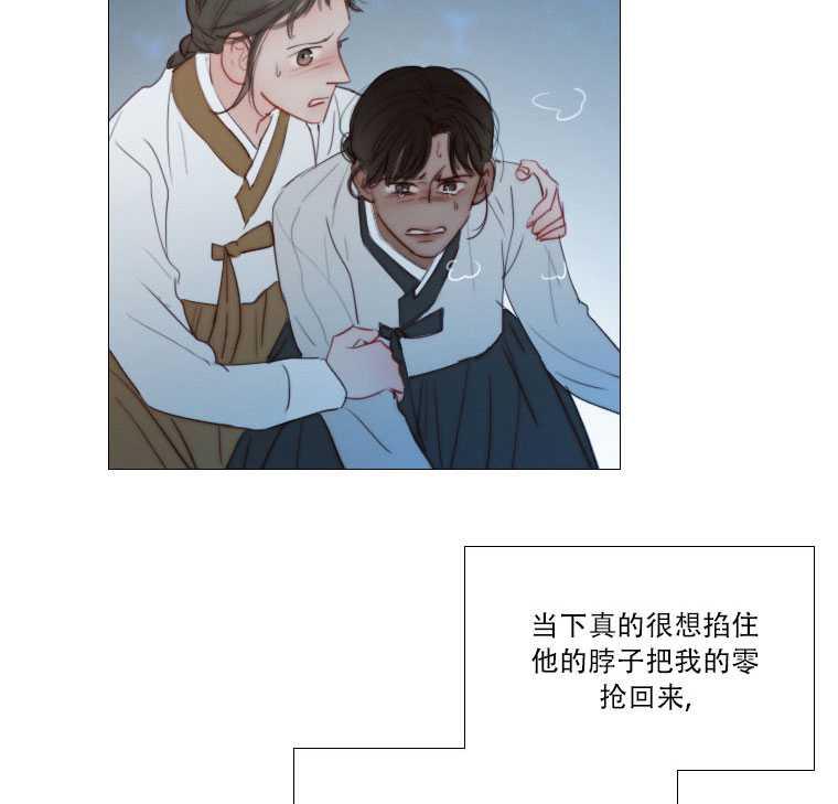 黑色冬季 第72话 第32页