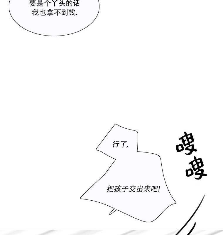 黑色冬季 第72话 第8页