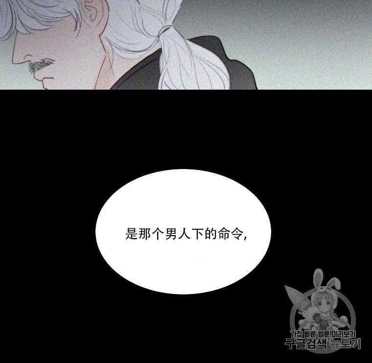 黑色冬季 第72话 第68页