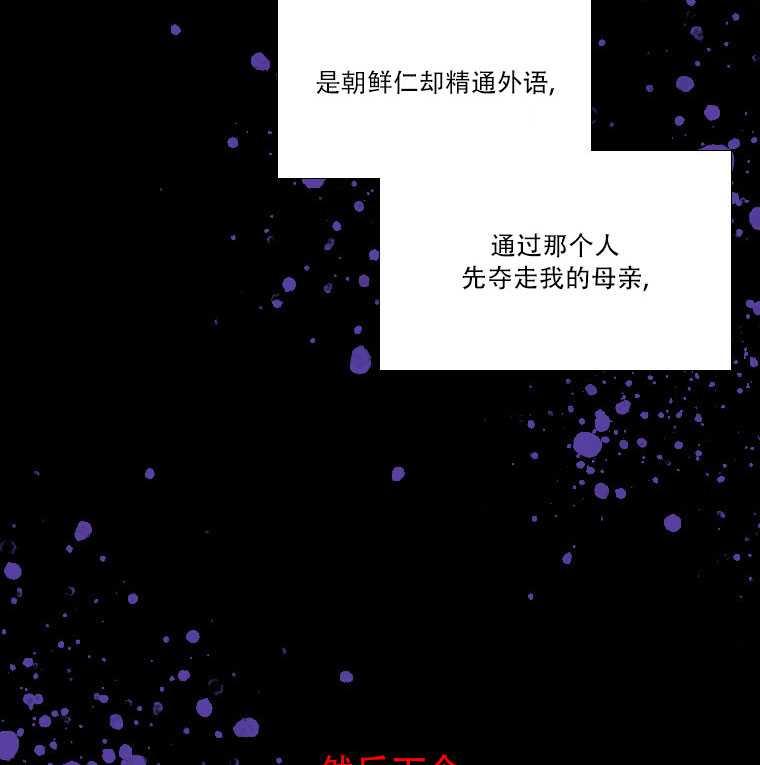 黑色冬季 第72话 第72页