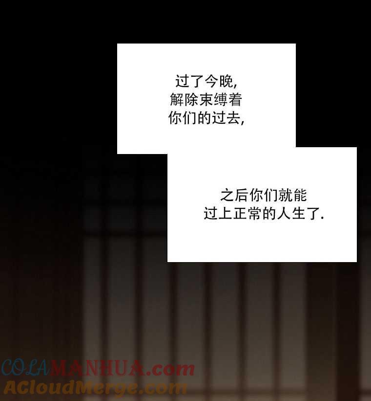 黑色冬季 第73话 第73页