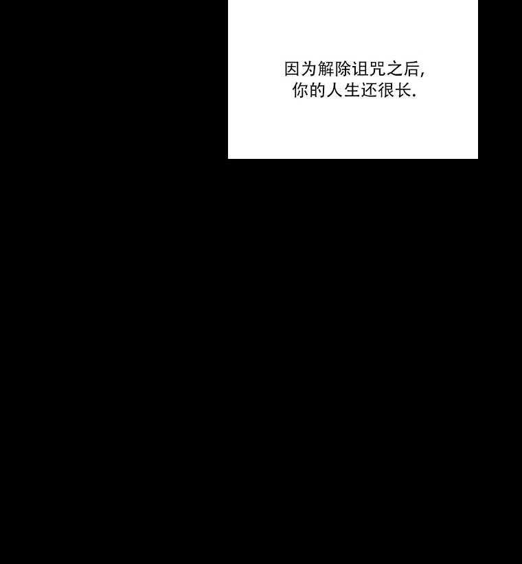 黑色冬季 第73话 第78页