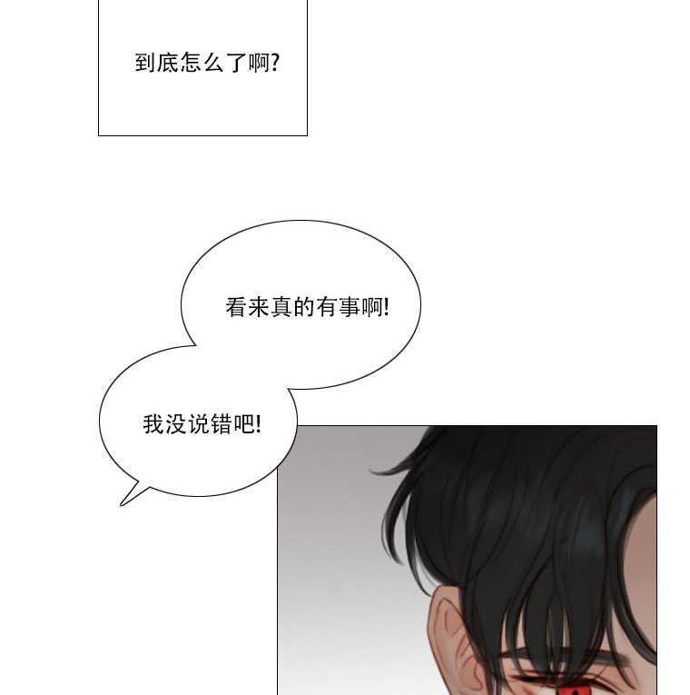黑色冬季 第73话 第28页