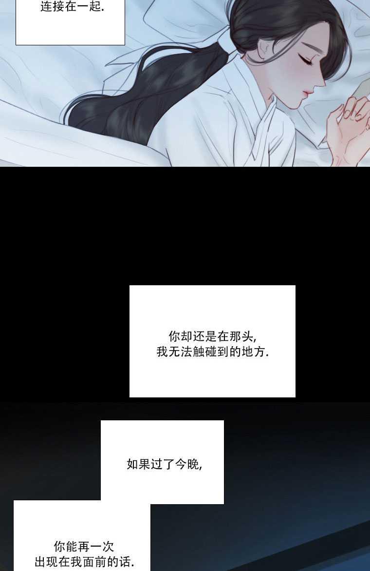 黑色冬季 第73话 第90页