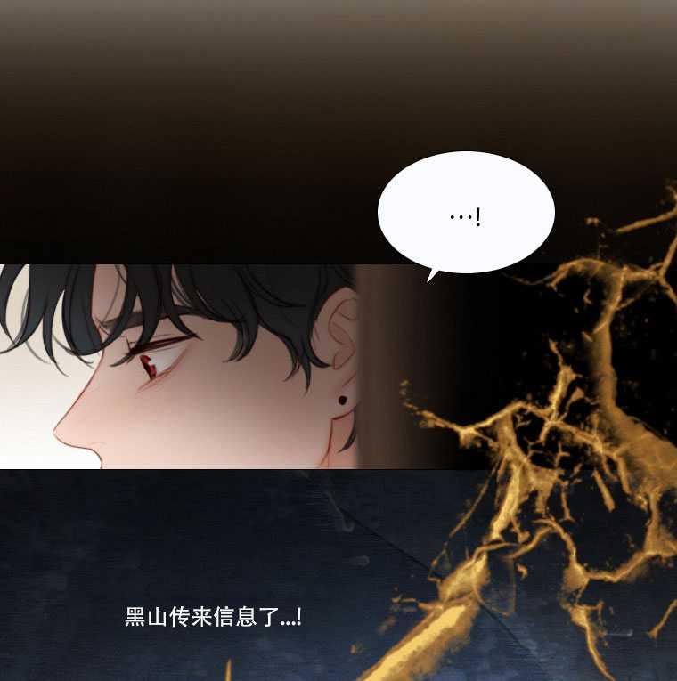 黑色冬季 第73话 第20页