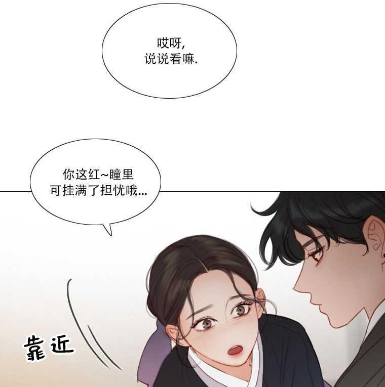 黑色冬季 第73话 第30页