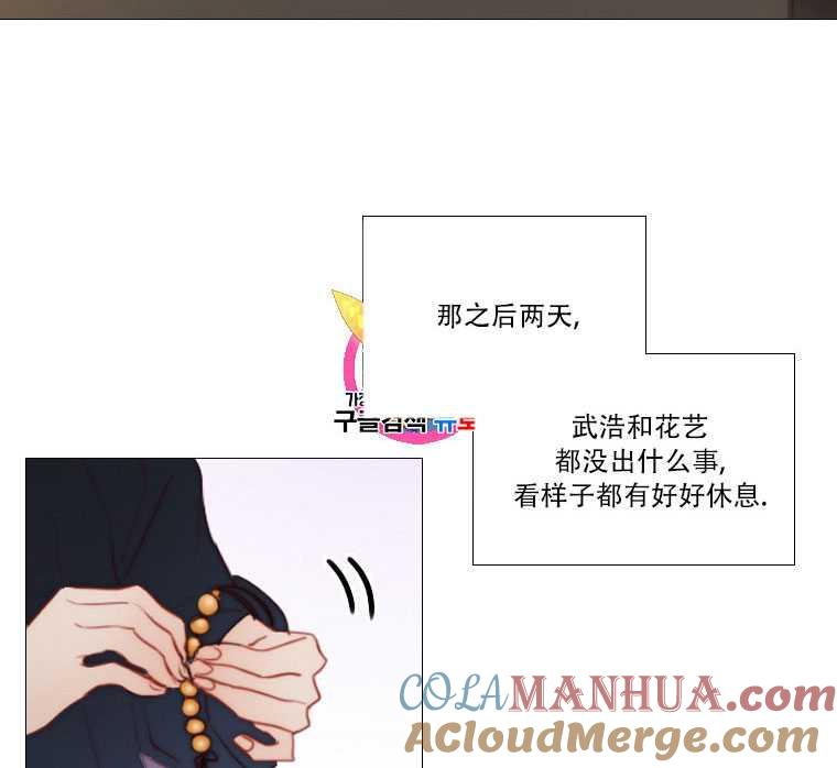 黑色冬季 第73话 第5页