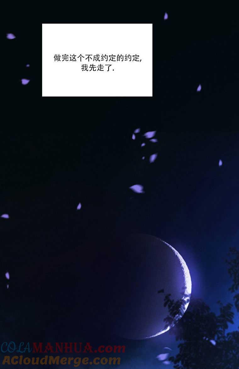 黑色冬季 第73话 第97页